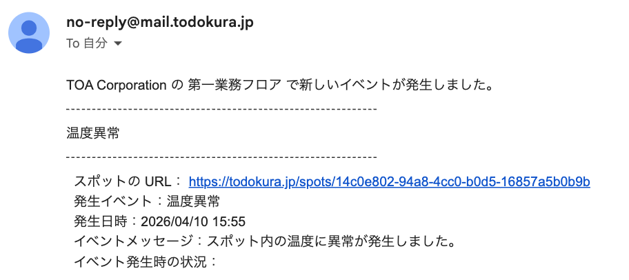 イベント通知メール