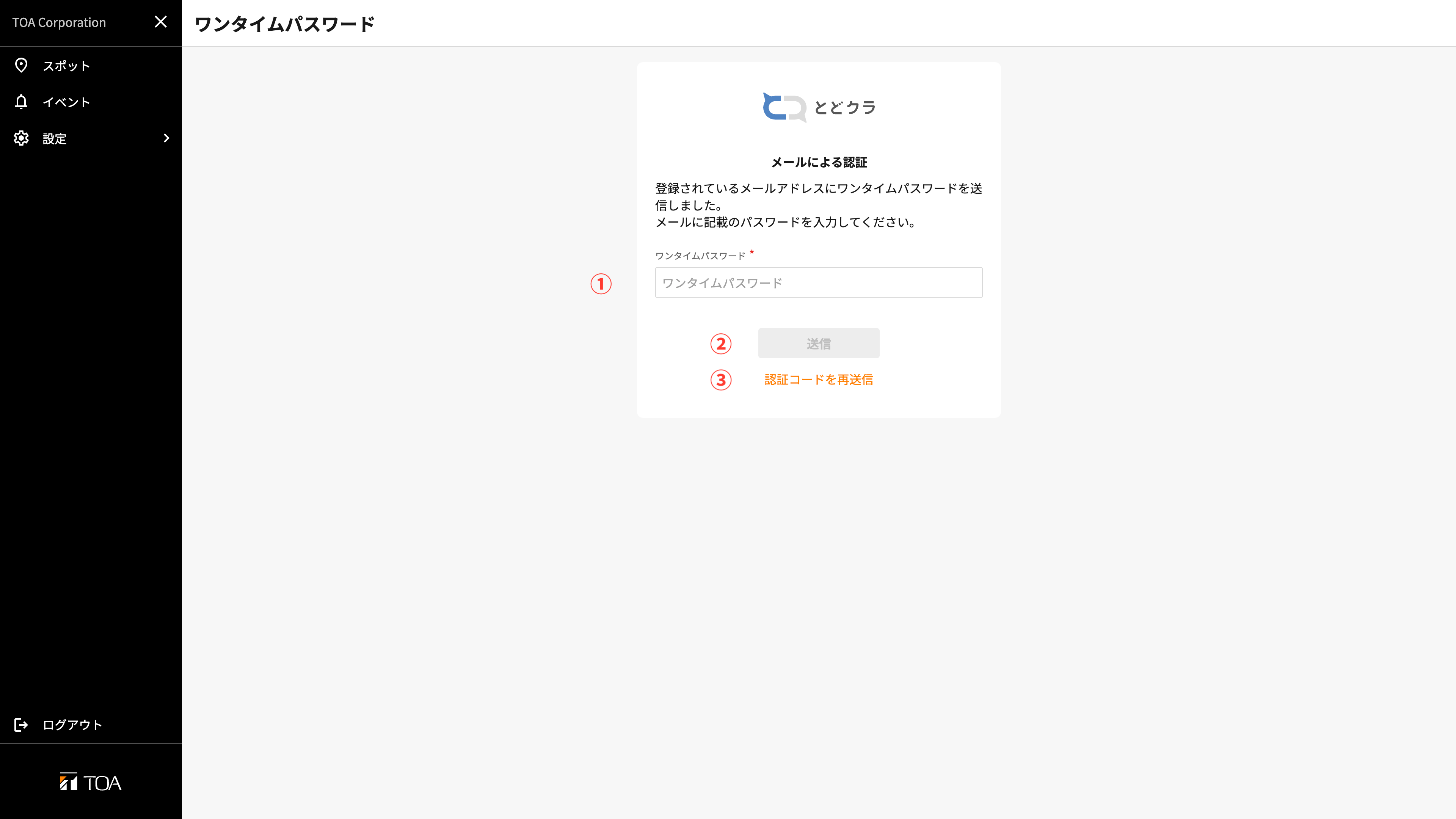 ワンタイムパスワード画面