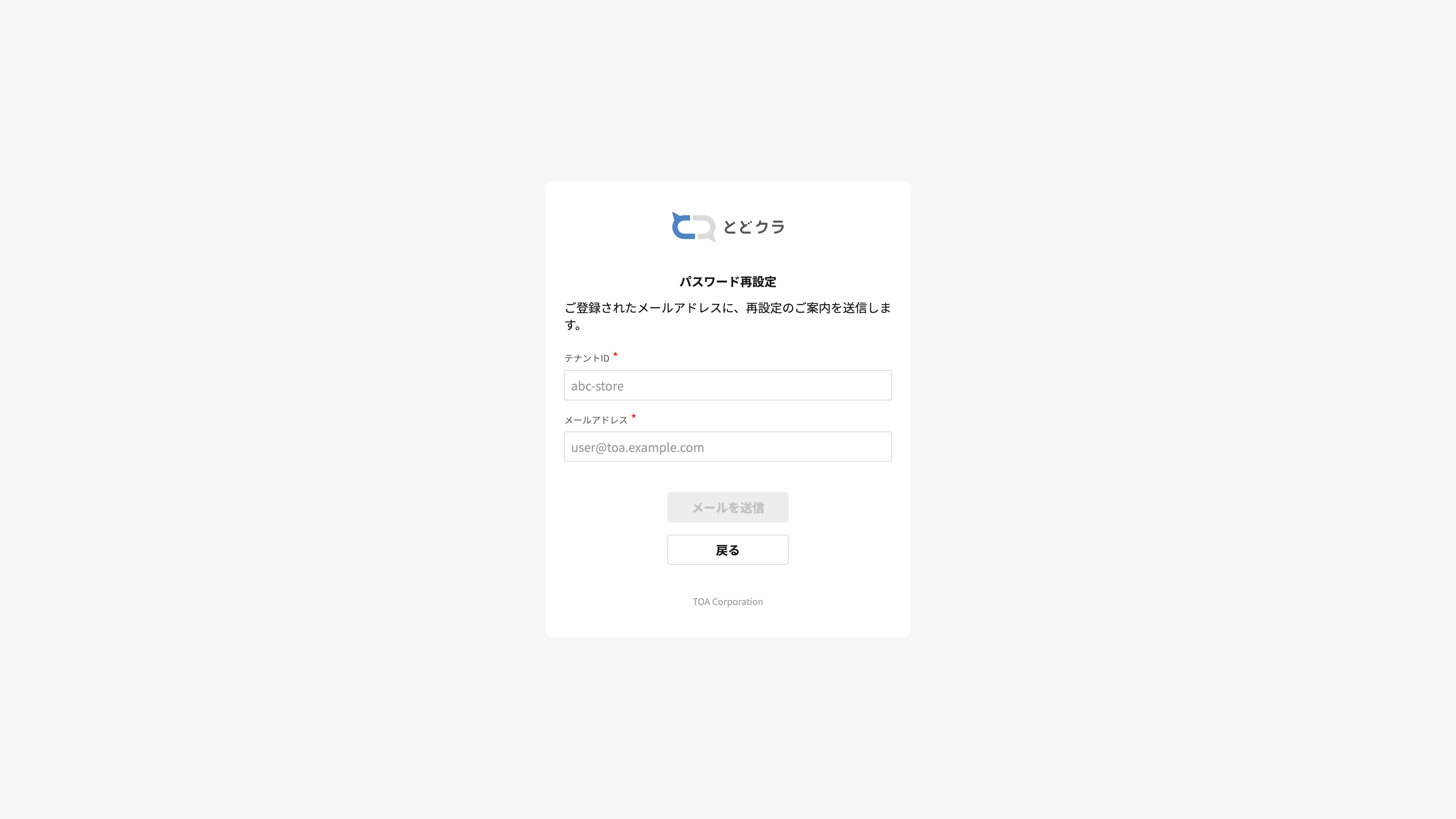 パスワード再設定画面