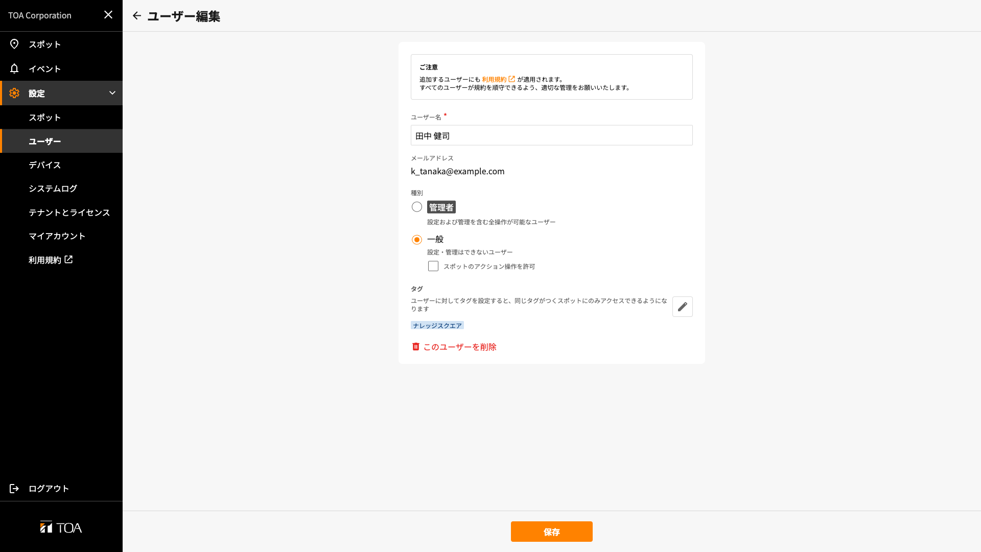 ユーザー編集画面