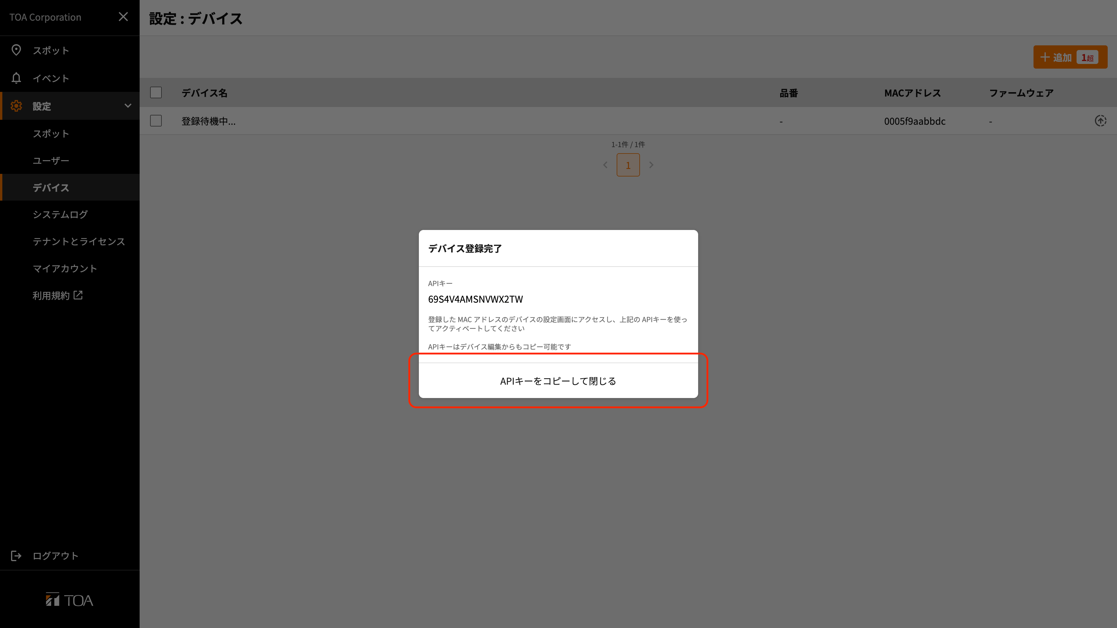 デバイス登録完了