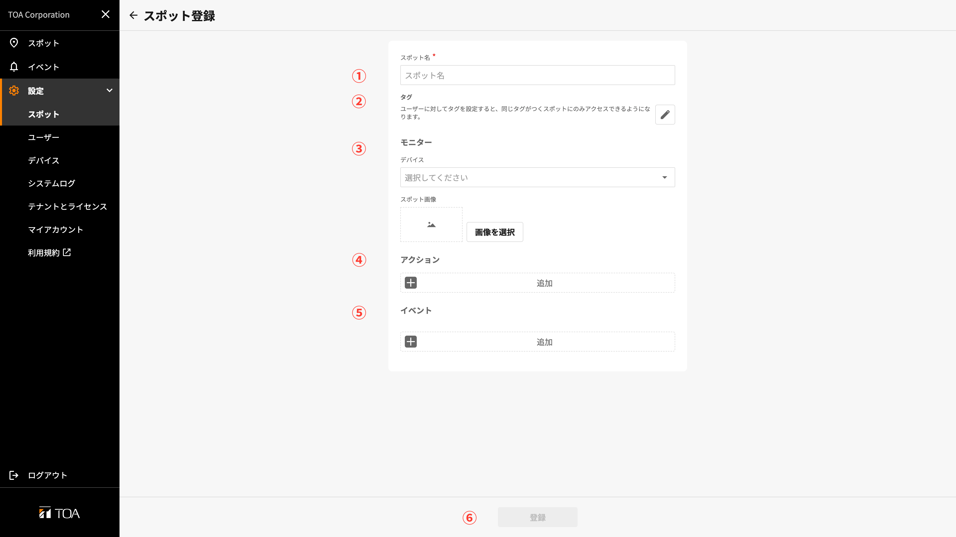 スポット登録画面