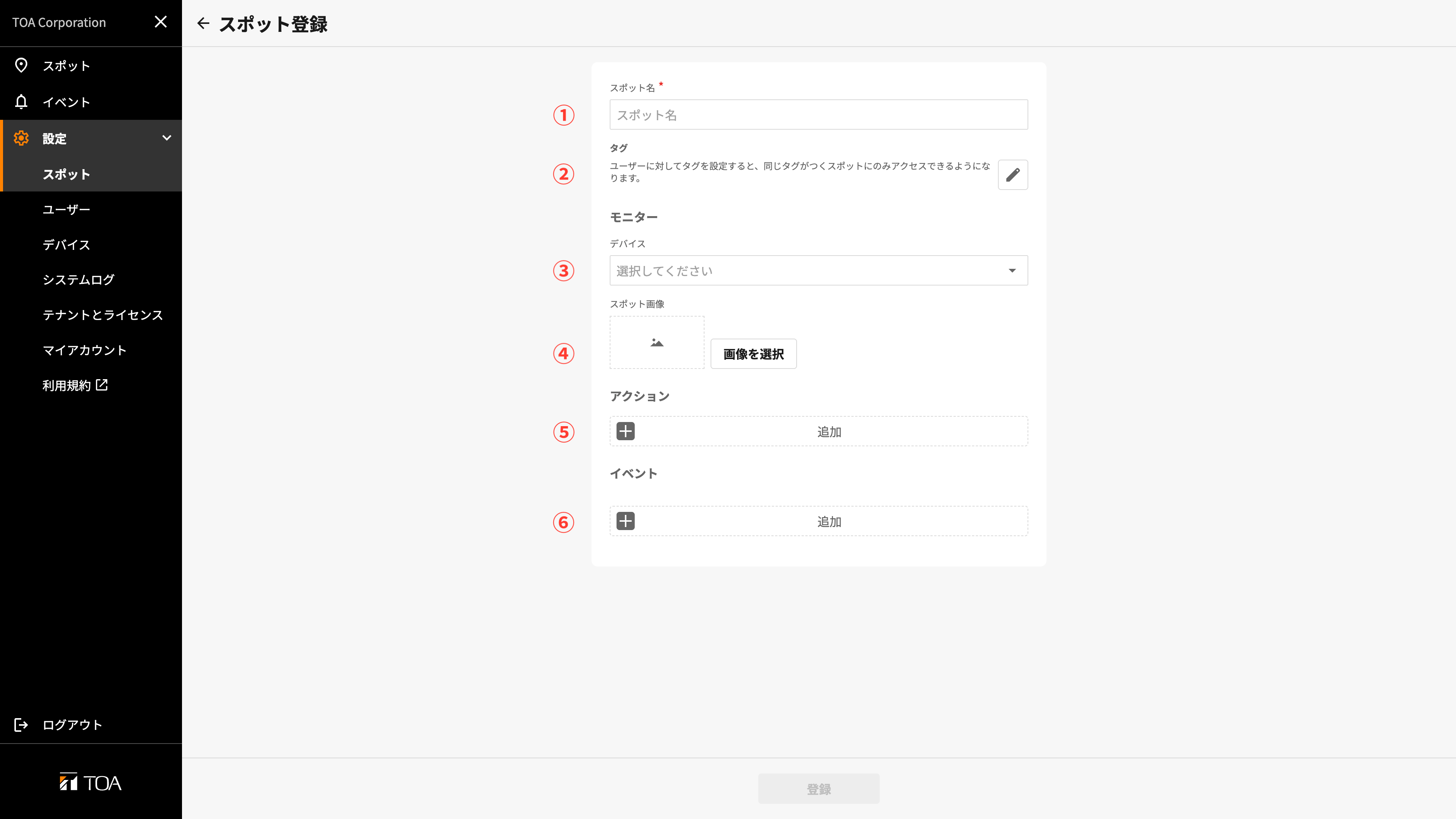 スポット登録画面