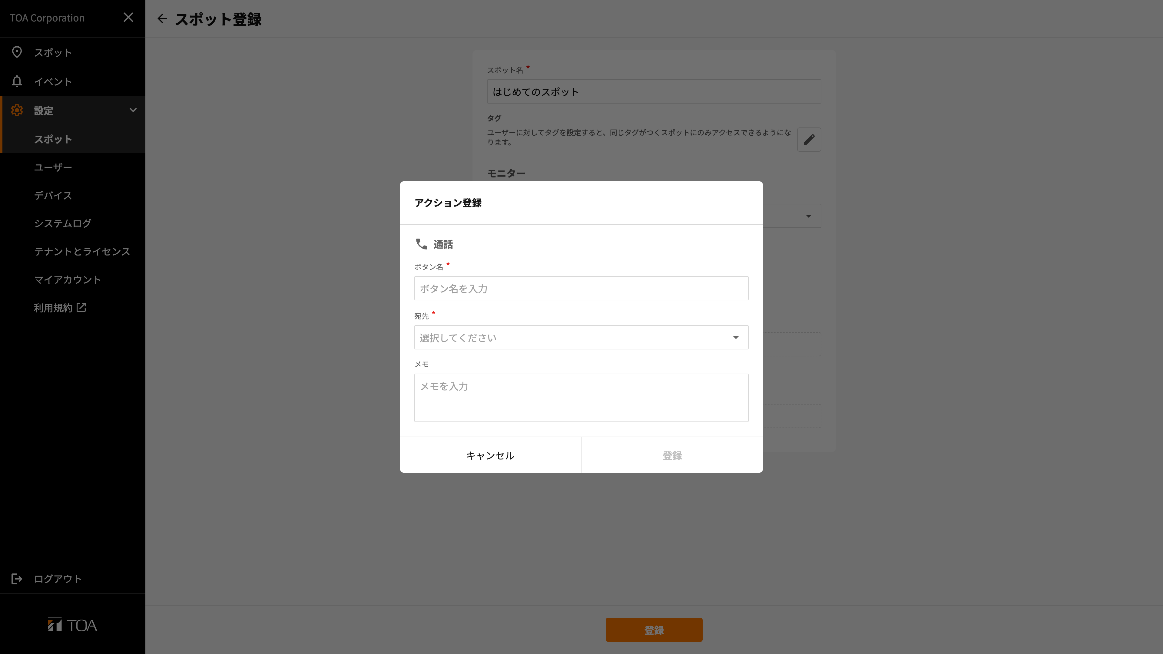 アクション登録モーダル