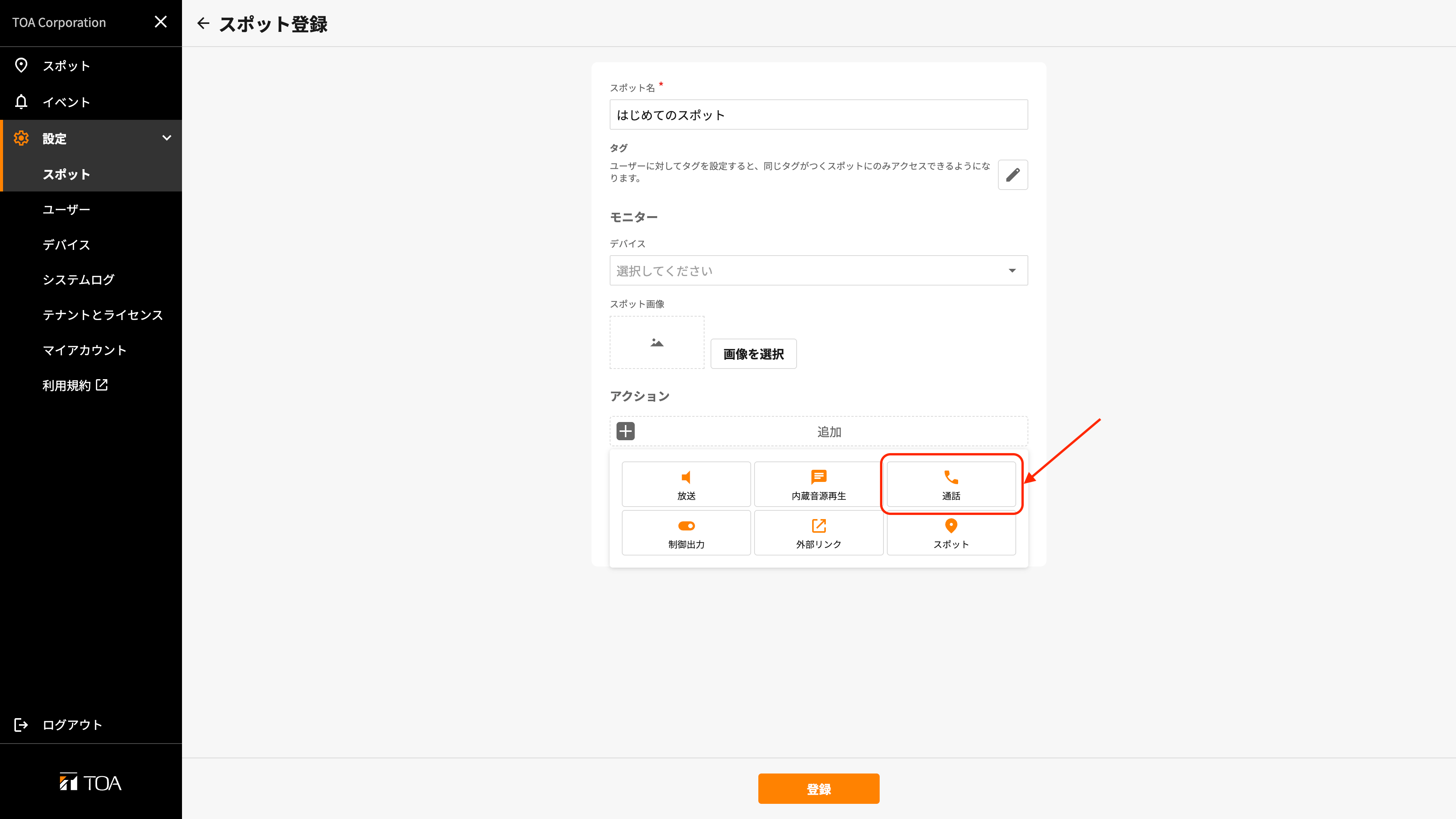 アクション追加