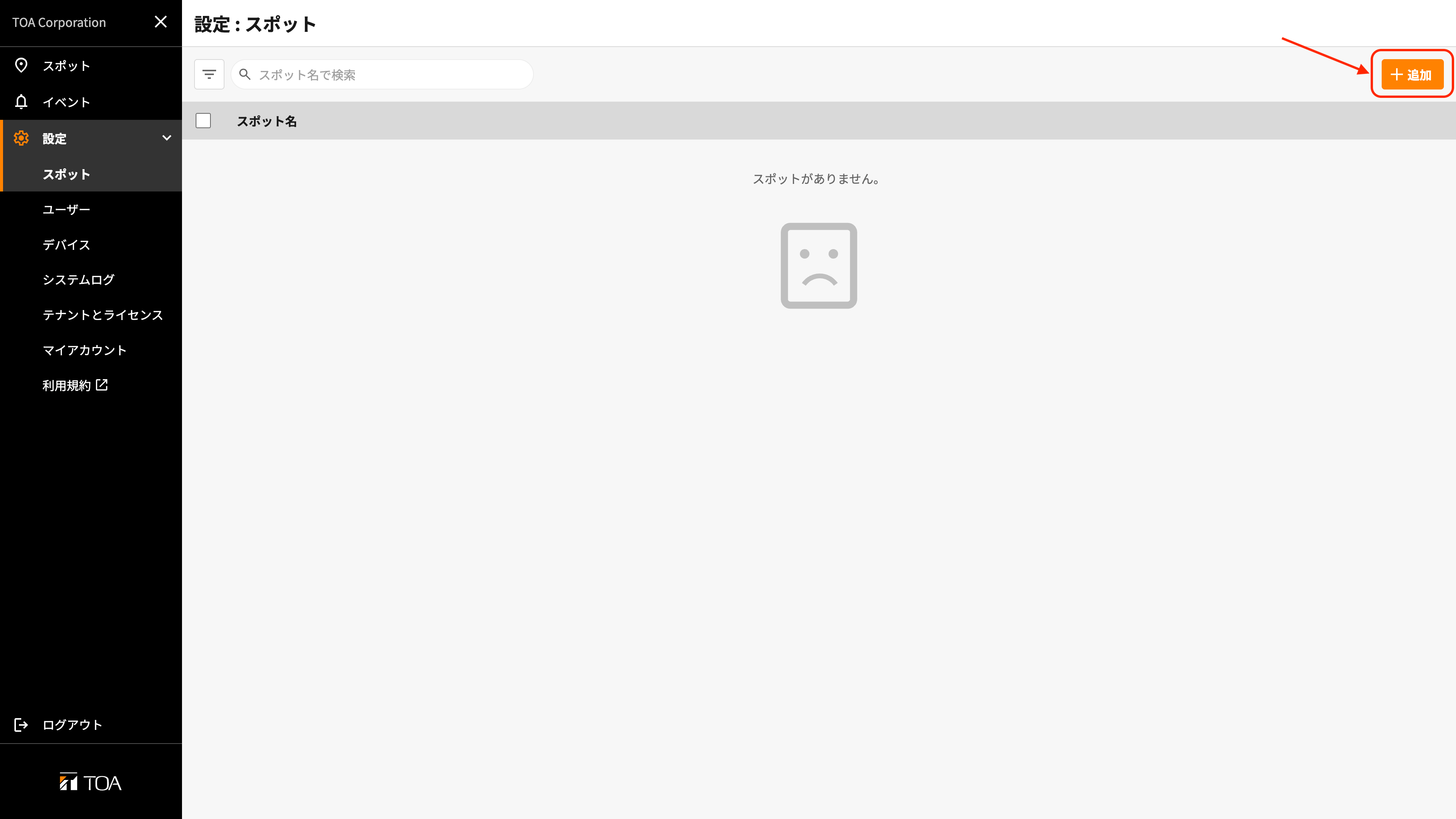スポット設定画面