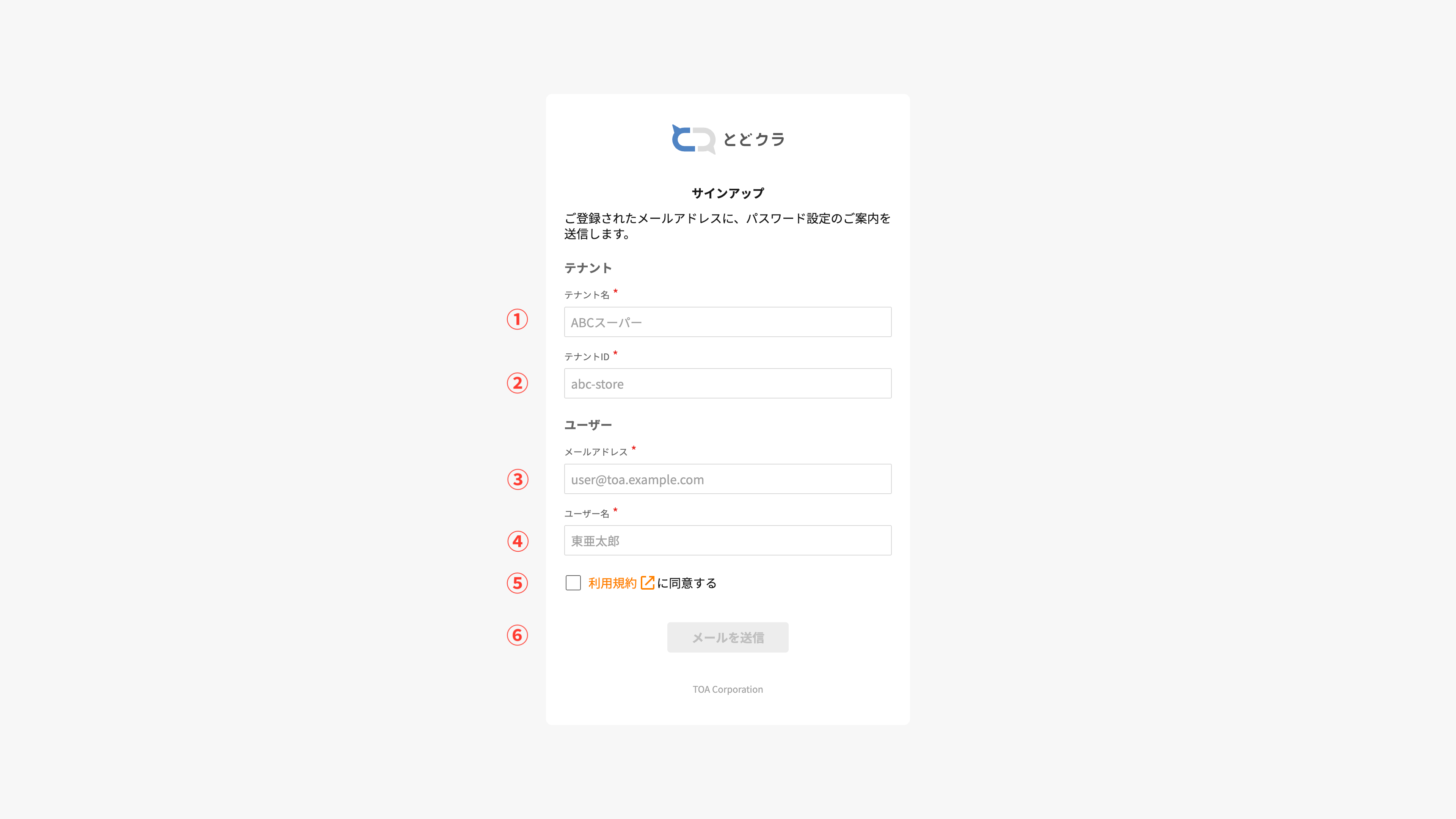 サインアップ画面