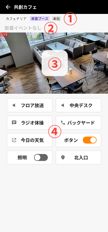 スポット操作画面 Mobile
