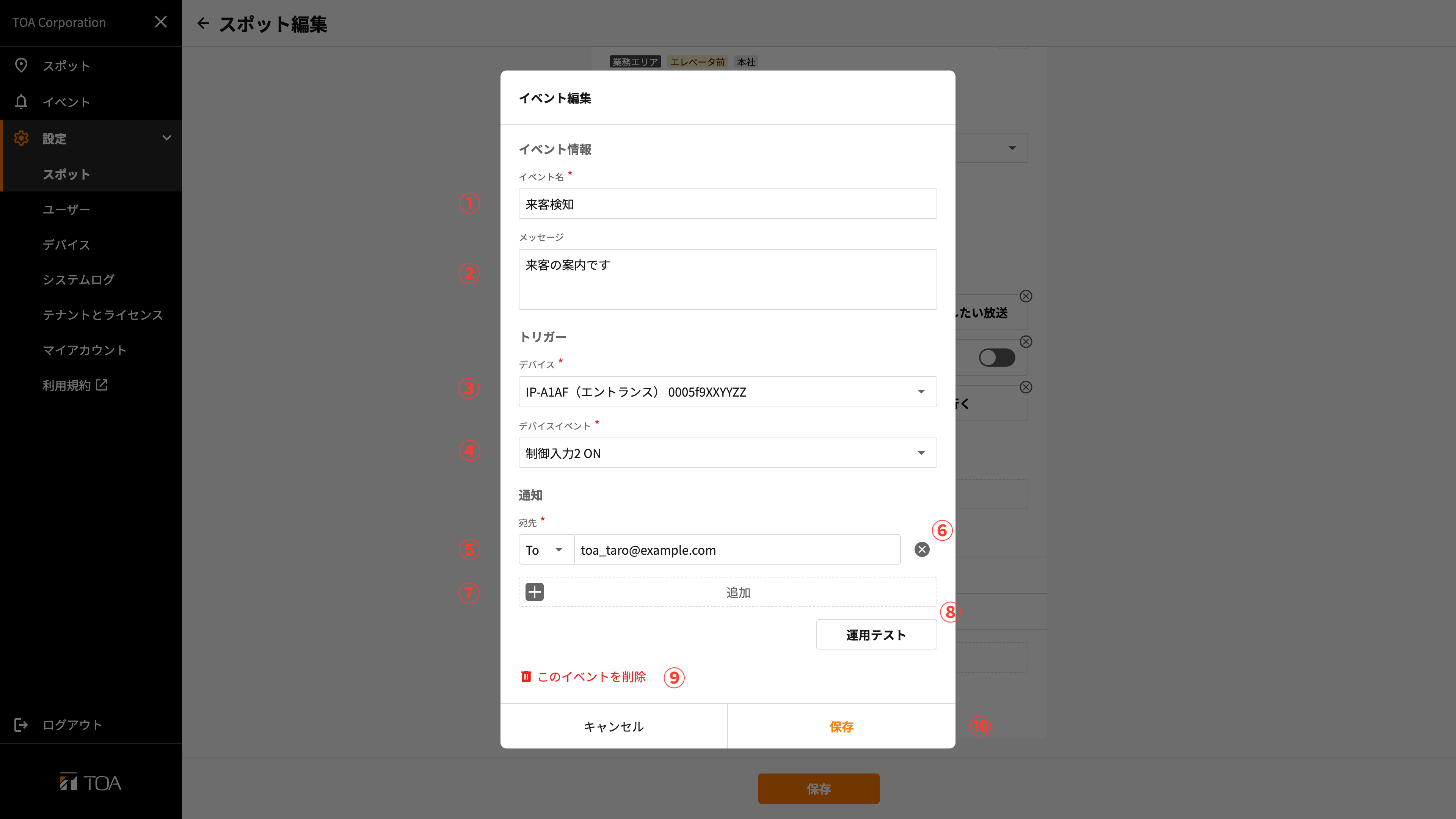 イベント設定